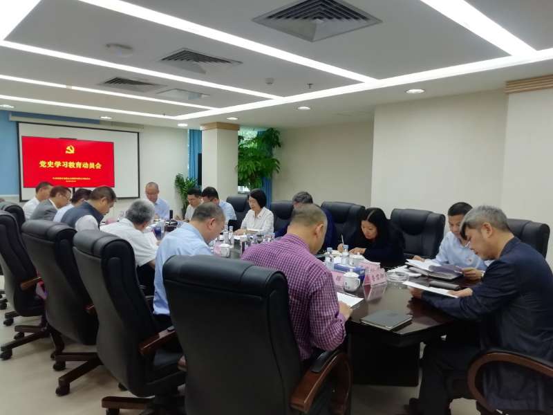免稅集團黨委召開黨史學習教育動員會
