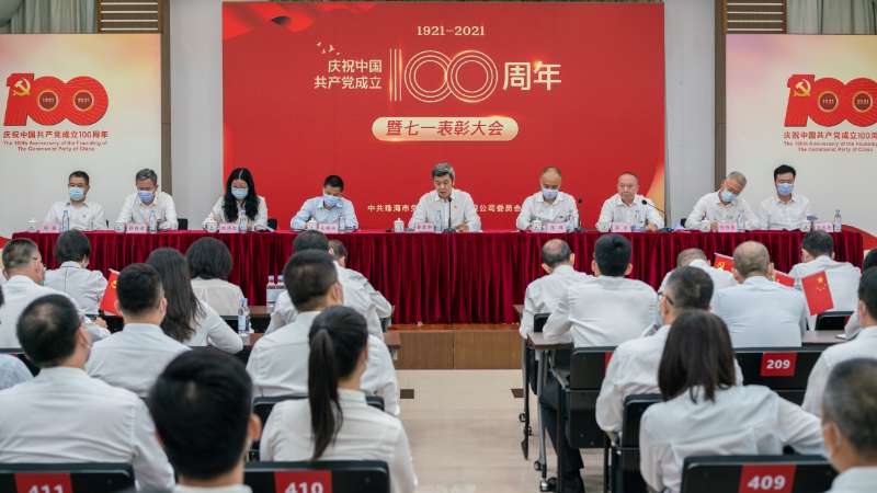 珠海免稅集團(tuán)召開(kāi)慶祝中國(guó)共產(chǎn)黨成立100周年暨“七一”表彰大會(huì)
