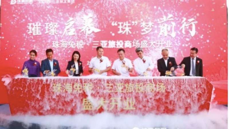 珠海免稅·三亞旅投商場(chǎng)即將亮相三亞