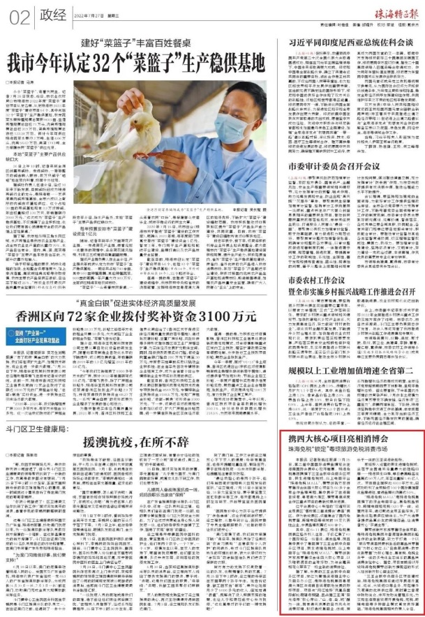 攜四大核心項(xiàng)目亮相消博會(huì) 珠海免稅“鎖定”粵瓊旅游免稅消費(fèi)市場(chǎng)
