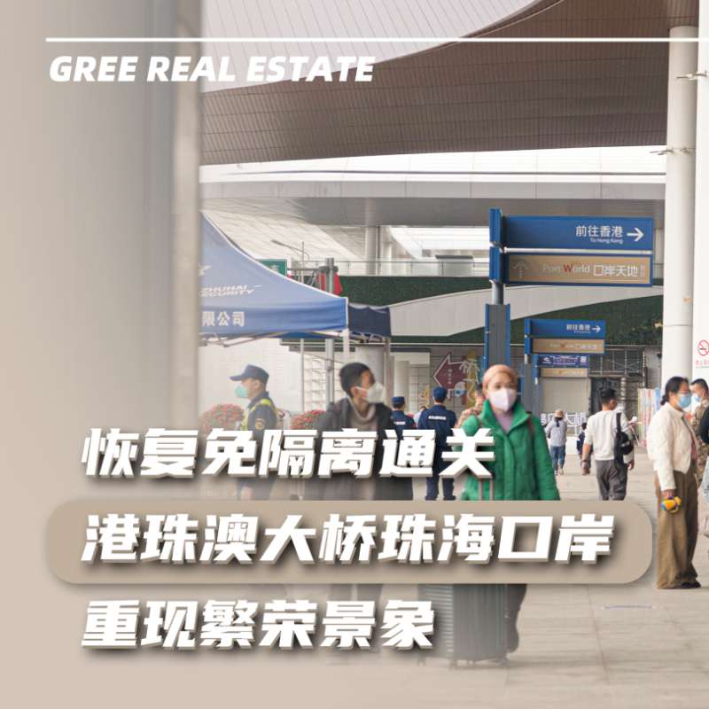 恢復(fù)免隔離通關(guān)，港珠澳大橋珠海口岸重現(xiàn)繁榮景象