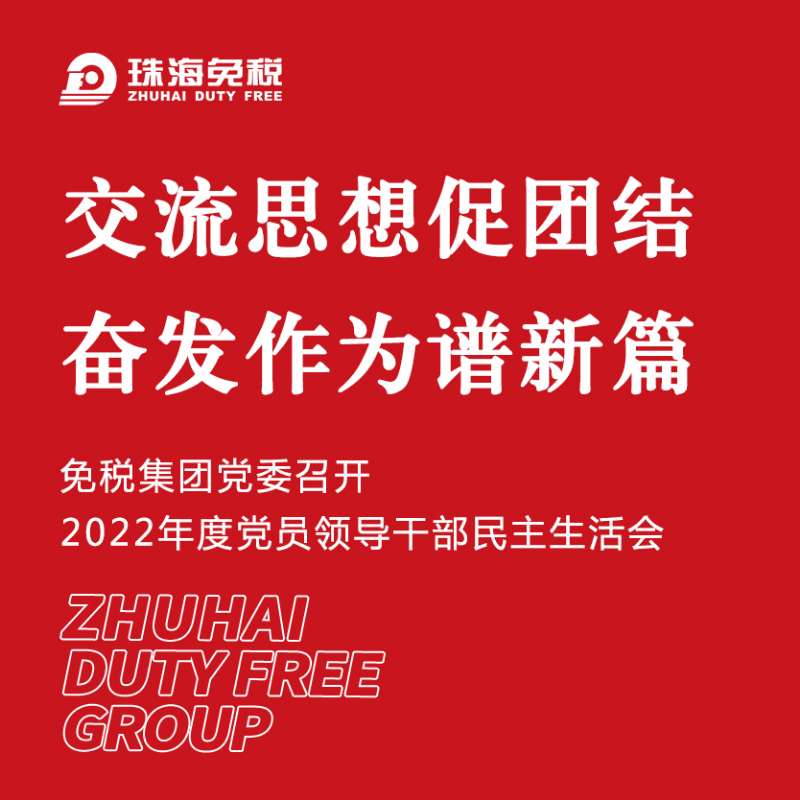 交流思想促團結(jié) 奮發(fā)作為譜新篇