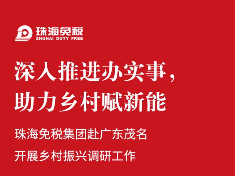 深入推進(jìn)辦實(shí)事，助力鄉(xiāng)村賦新能
