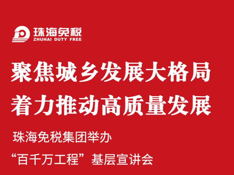 聚焦城鄉(xiāng)發(fā)展大格局 著力推動高質(zhì)量發(fā)展